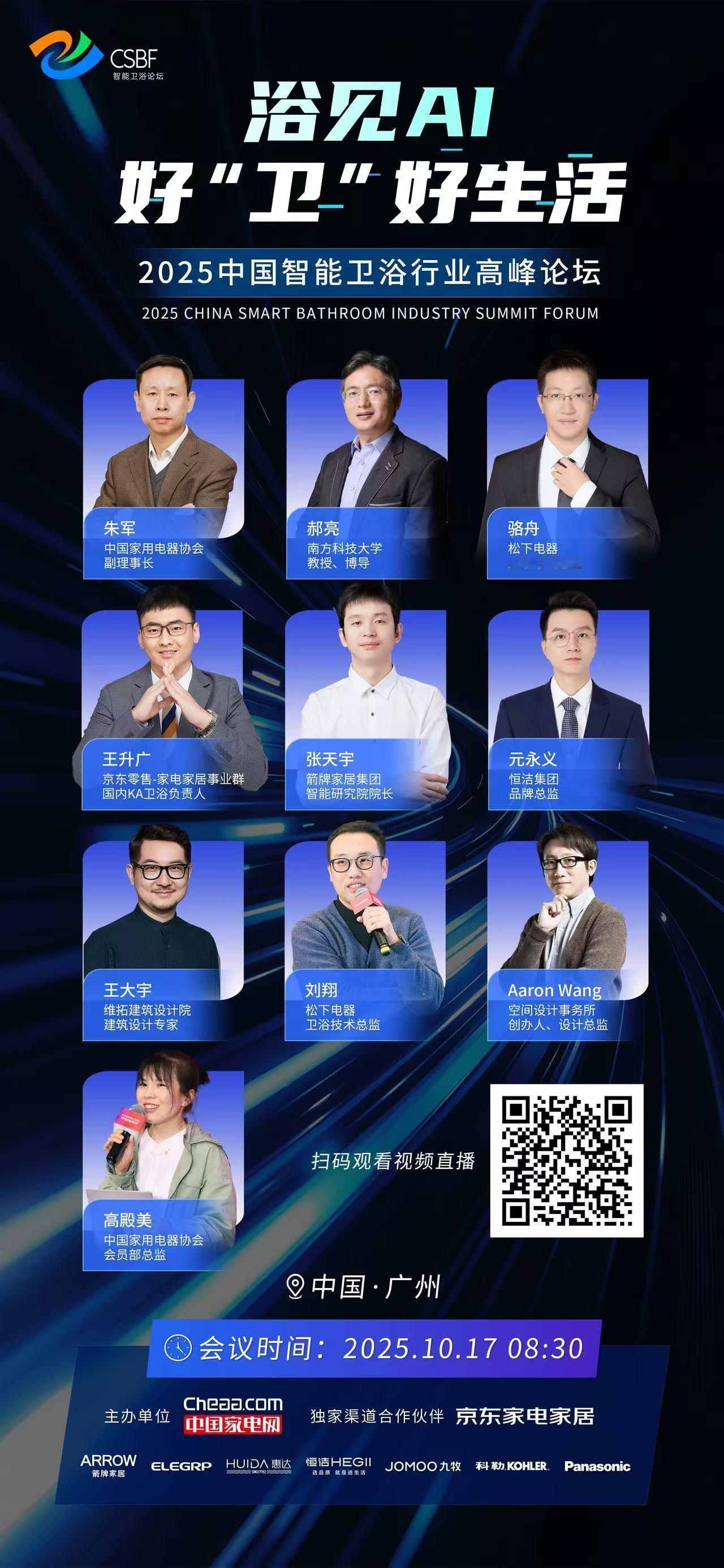 浴见AI 好“卫”好生活
2025中国智能卫浴行业高峰
即将开启解码智能卫浴新生