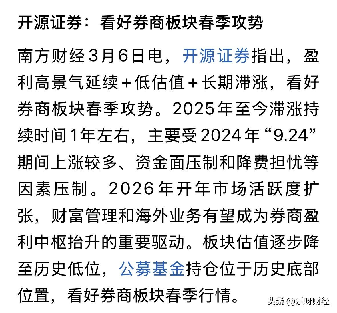 开始要演绎券商板块的春季攻势？所以周五券商股要开始反弹了吗？以目前券商板块头部企
