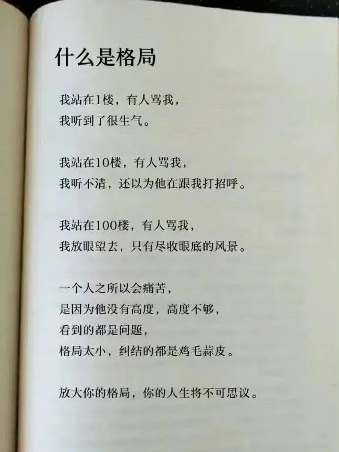 稻盛和夫：放大你的格局，你的人生将会不可思议！
