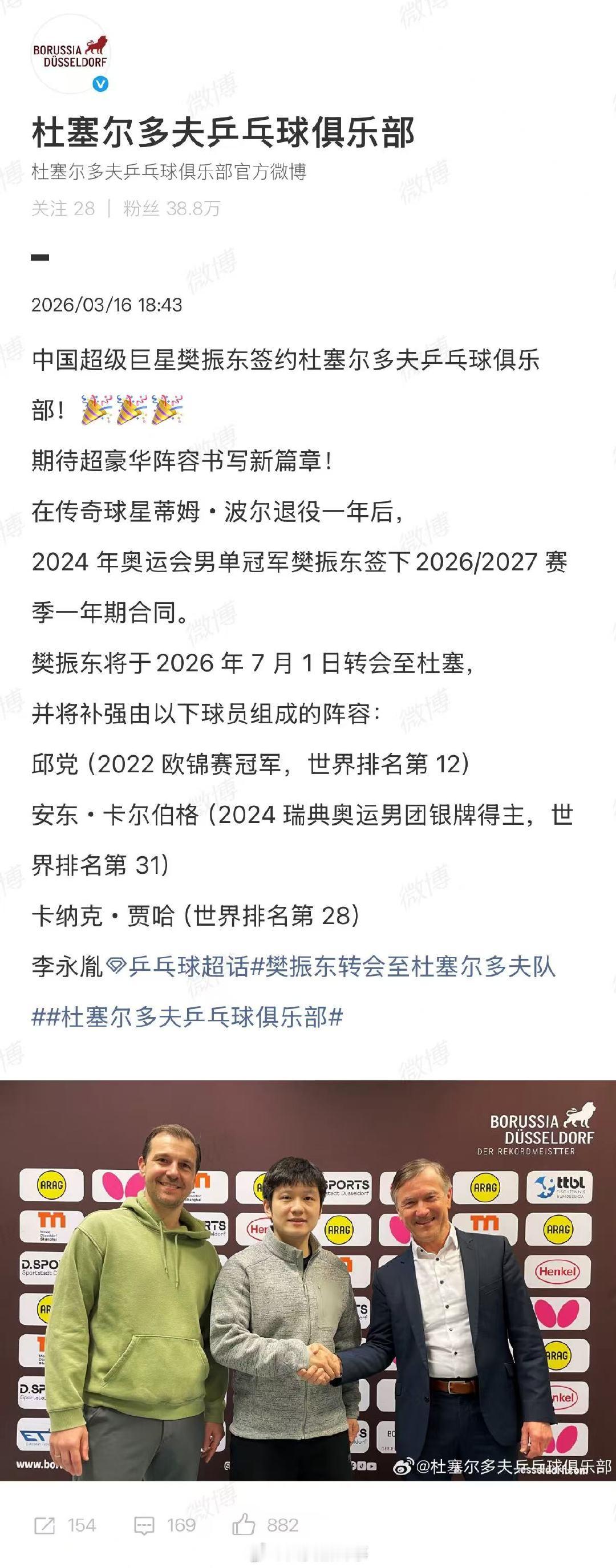 【樊振东7月1日正式转会】3月16日，宣布：樊振东将在本赛季结束后离开萨尔布吕肯