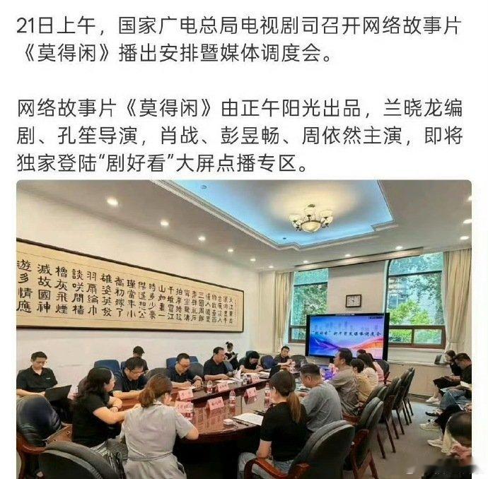 肖战莫得闲将登陆剧好看大屏点播专区肖战莫得闲要播了 肖战莫得闲将登陆剧好看大屏点