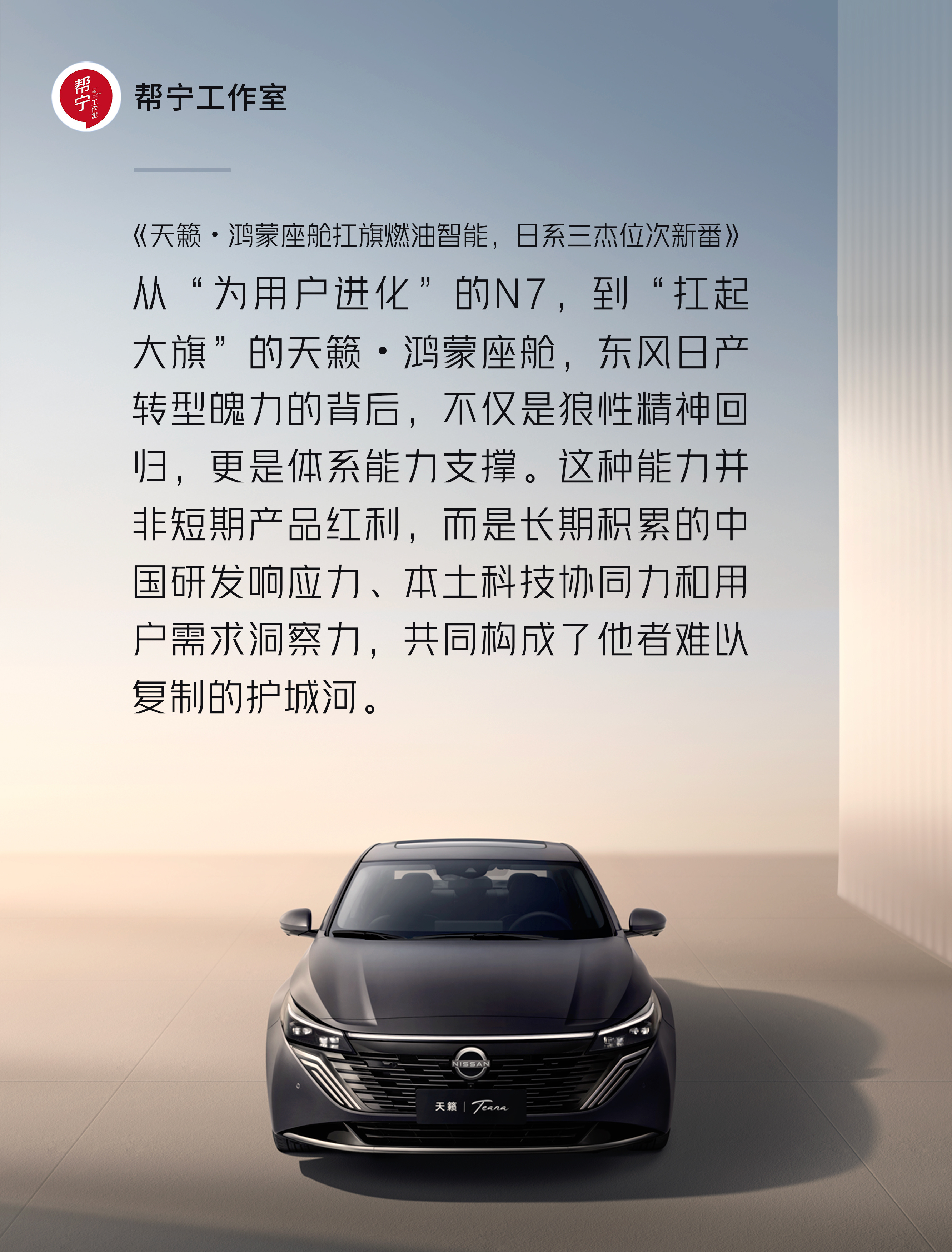 东风日产这步棋太绝了！  天籁鸿蒙座舱 简直是品牌转型的关键一步。没有固守机械老