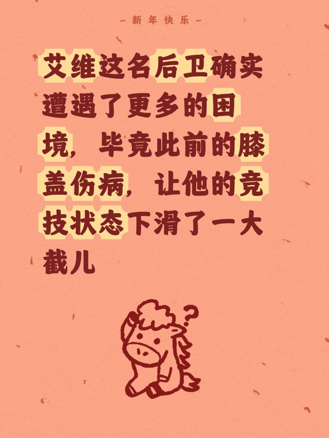 即便如此，他依旧会在赛场上立足于拼。我评论了 的作品： 艾维这名后卫确...