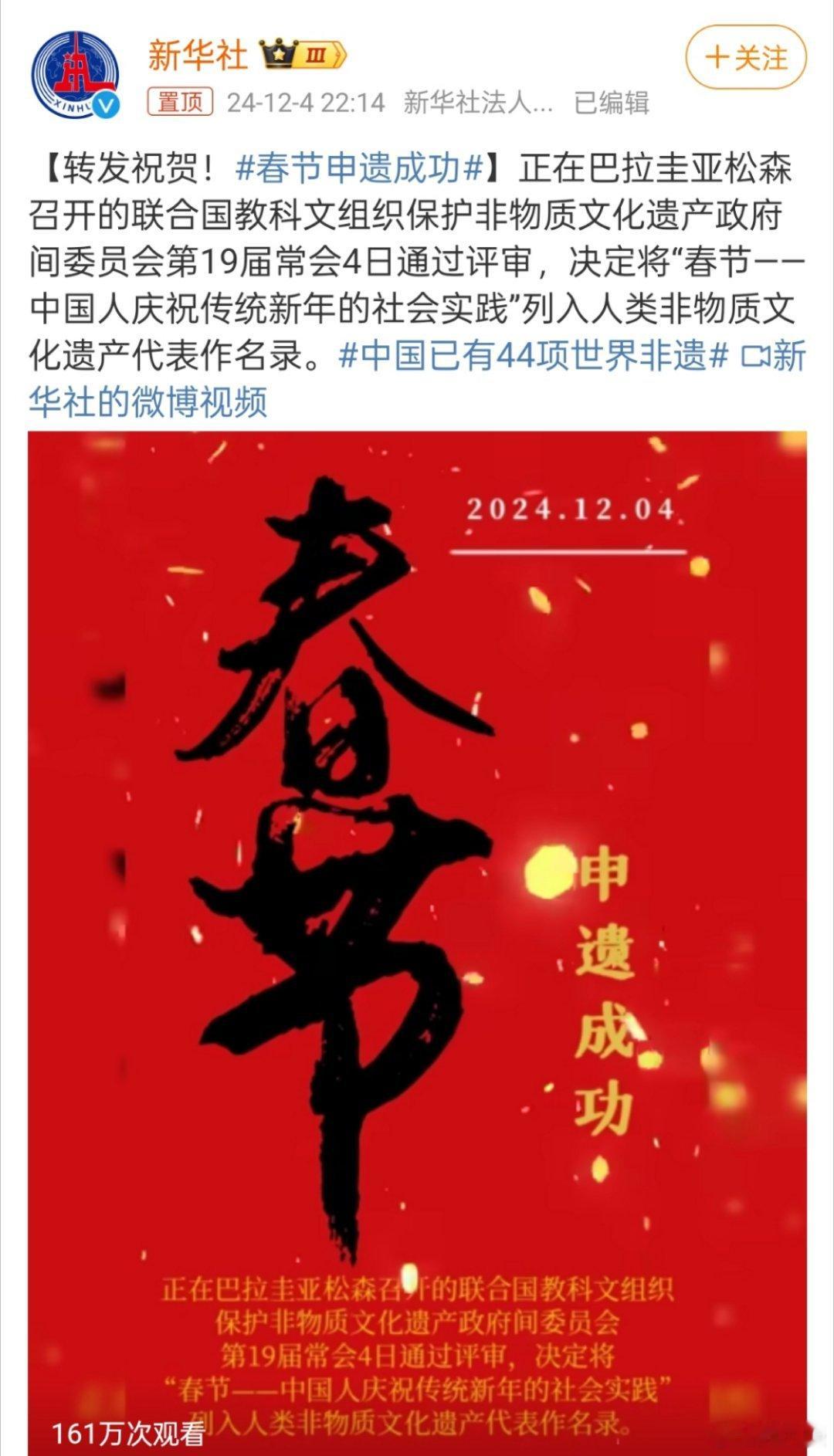 春节申遗成功 申遗成功就好，终于不用怕南棒来偷了。有点好奇，南棒看到后会是什么反
