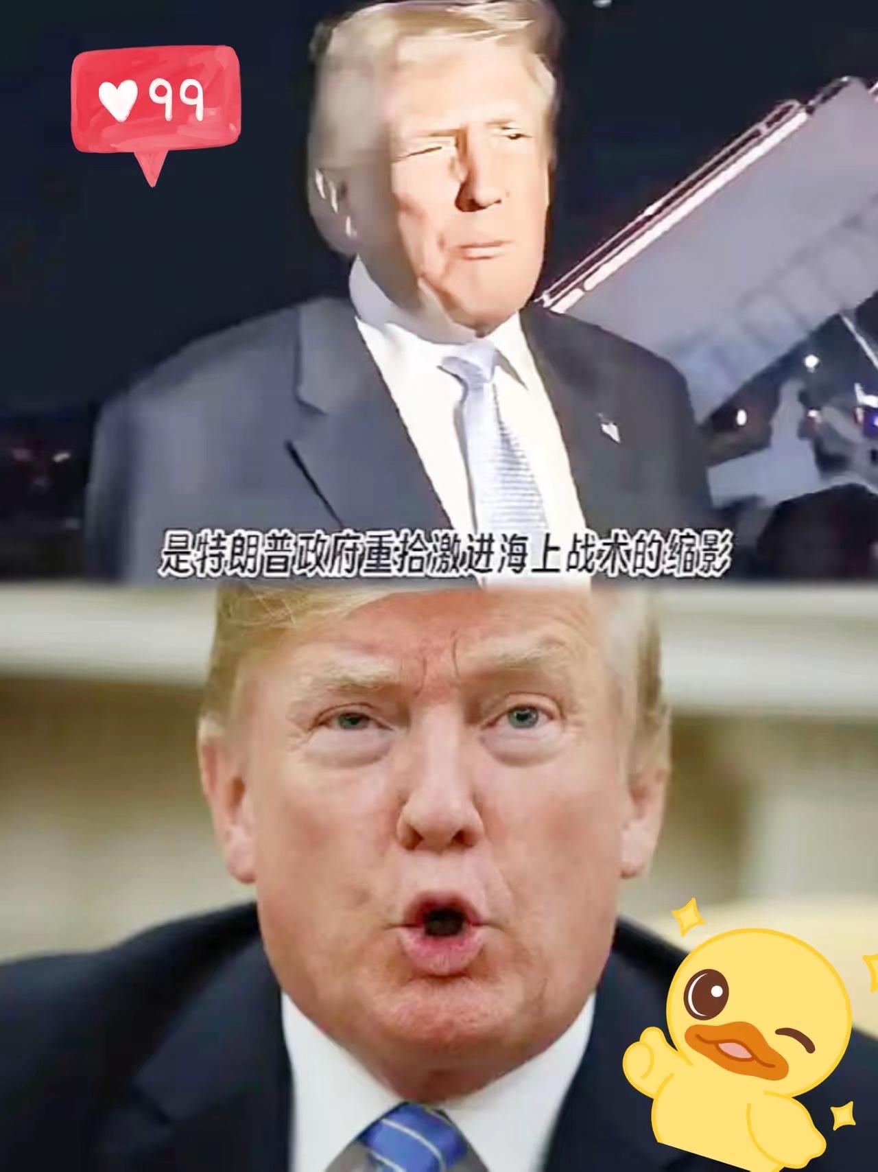 美国蛮横扣押中国赴伊朗货轮，销毁物资气焰嚣张，这是公然挑衅中国核心利益。

对霸