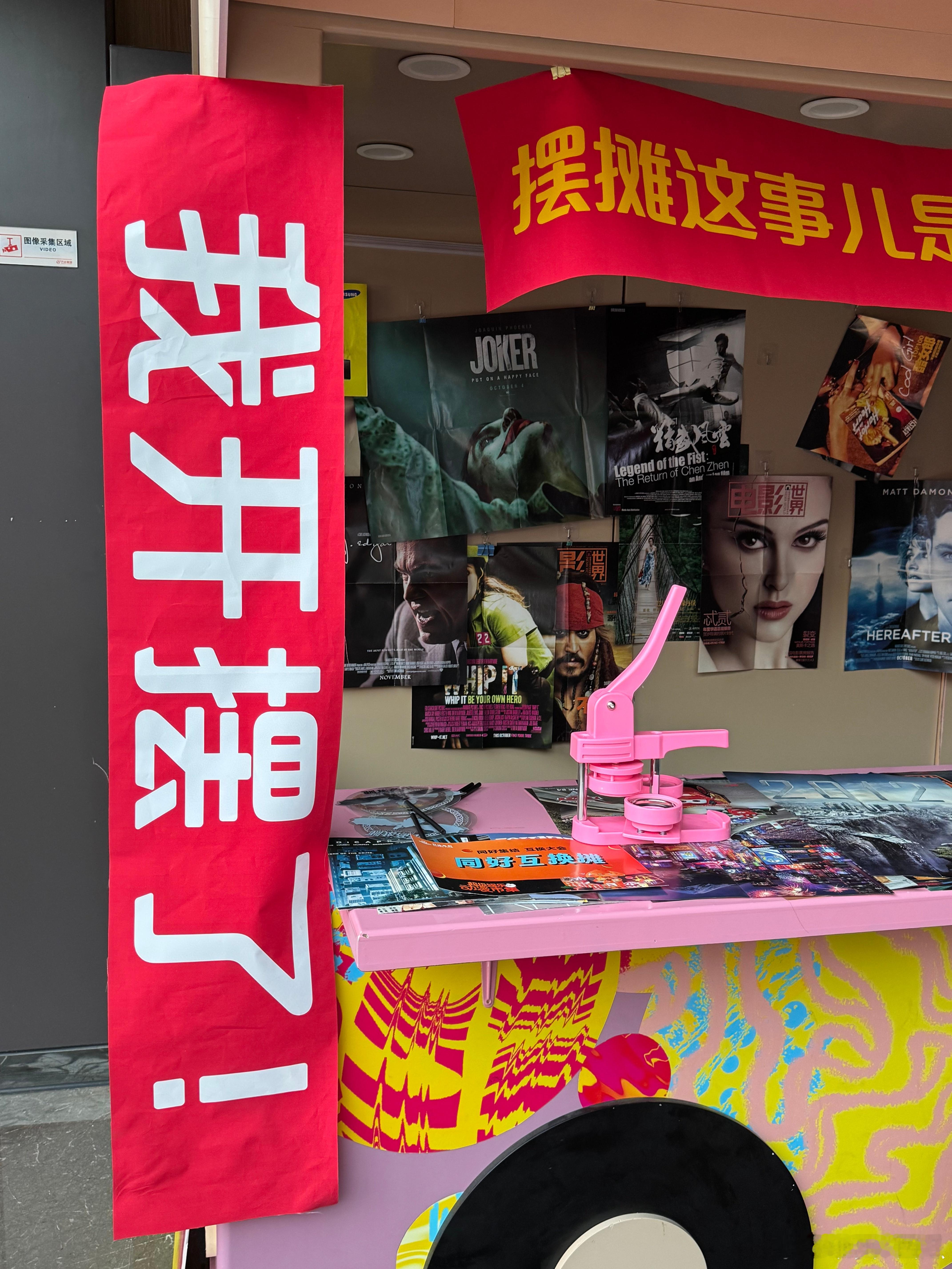 电影院都开始摆摊了 从观影到逛市集，万达影城的摊子逛出了漫展既视感！自制吧唧、衍