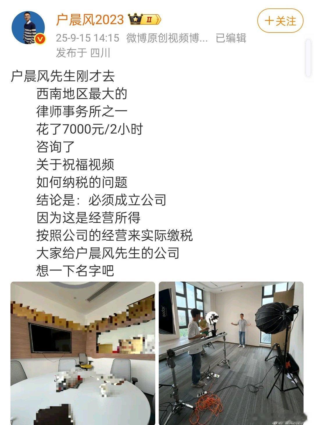 户晨风：大家给户先生的公司想一下名字吧峰哥：成都小户何德何能有限公司 ​​​