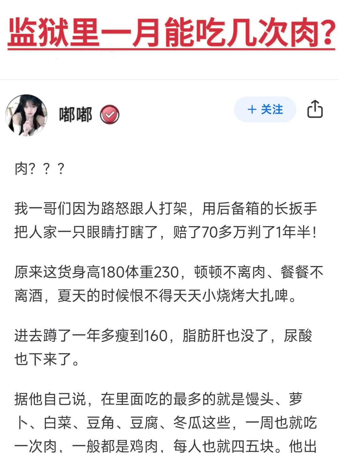 监狱里一个月能吃几次肉？