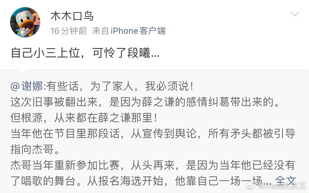 天，张杰前女友段曦发文回应张杰谢娜，称自己“被出轨被分手”。还透露，分手时被一个