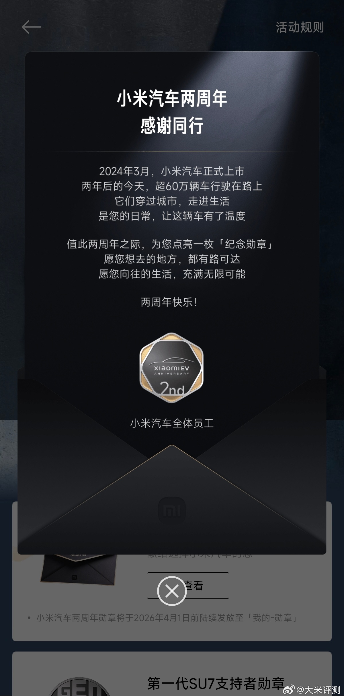 首批小米汽车车主可以去领取定制冰箱贴 