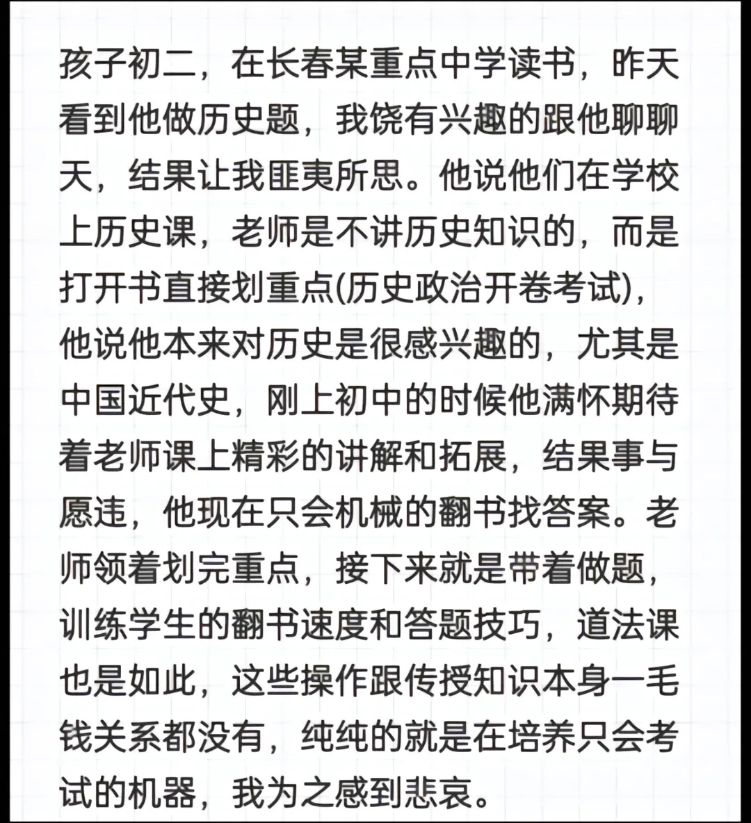 学生家长吐槽：上学是为了考试还是增长知识？ 