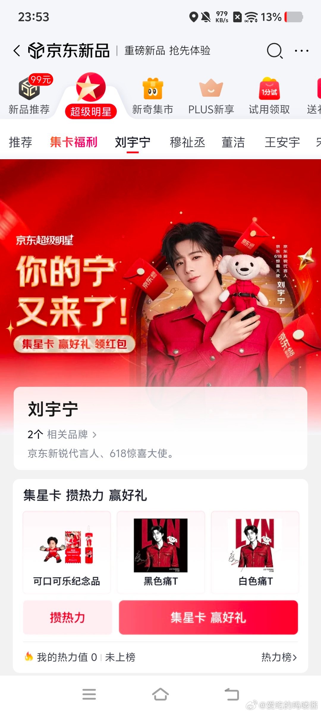 京东618明星红包 京东好宠老大，排面给的好足，还有各种红包呜呜呜太棒了 