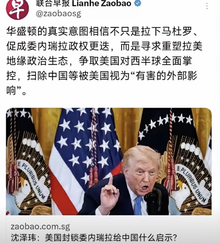 《联合早报》想找打吗？美国入侵委内瑞拉，还硬要问对中国有什么启示，这种恶意的劲隔