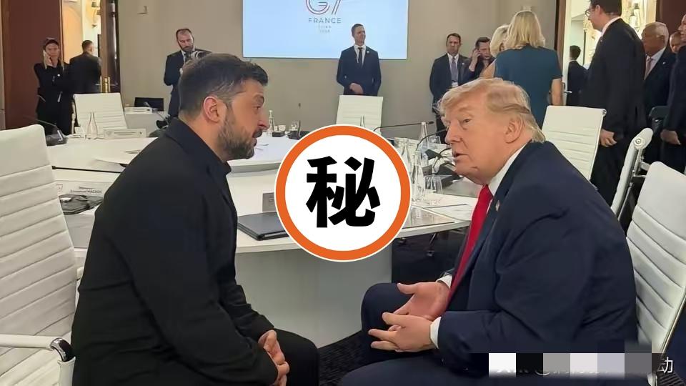 泽连斯基与特朗普在G7峰会上就结束乌克兰战争进行了交谈，特朗普坦言“听着，俄罗斯