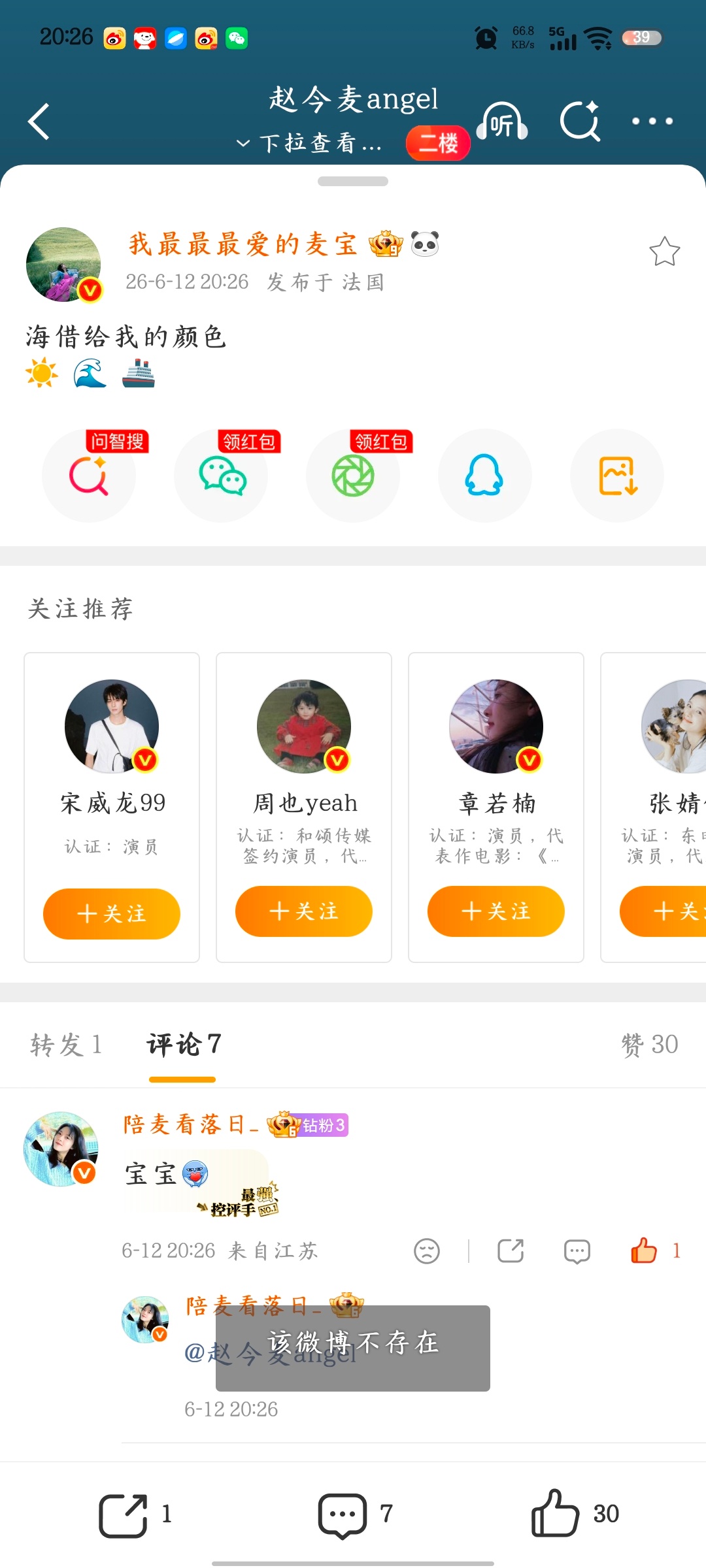 这个赵今麦又忘记了图片hhh 