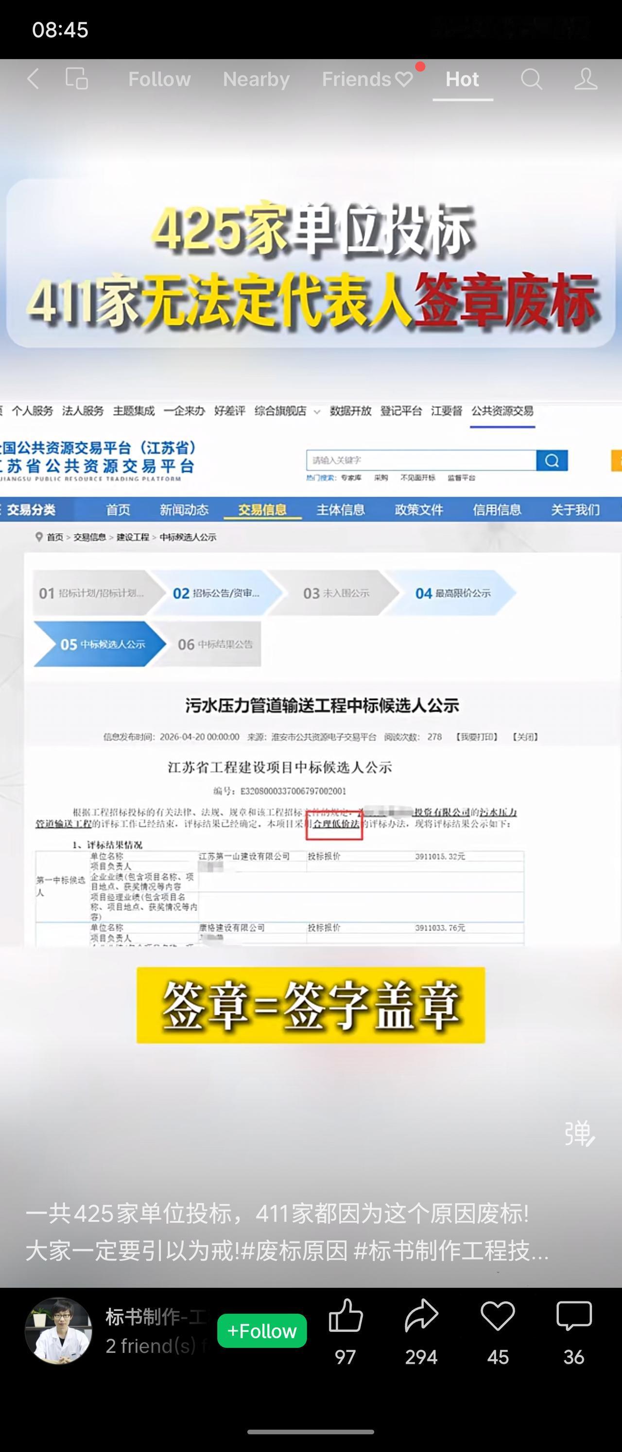 江苏某污水管道工程招标，共425家单位投标，结果411家因投标文件无法定代表人电