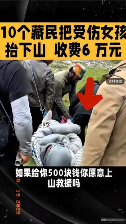 [微风]8月20日发布，女孩在西藏徒步时骨折无法行动，10个藏民把她抬下山，收费