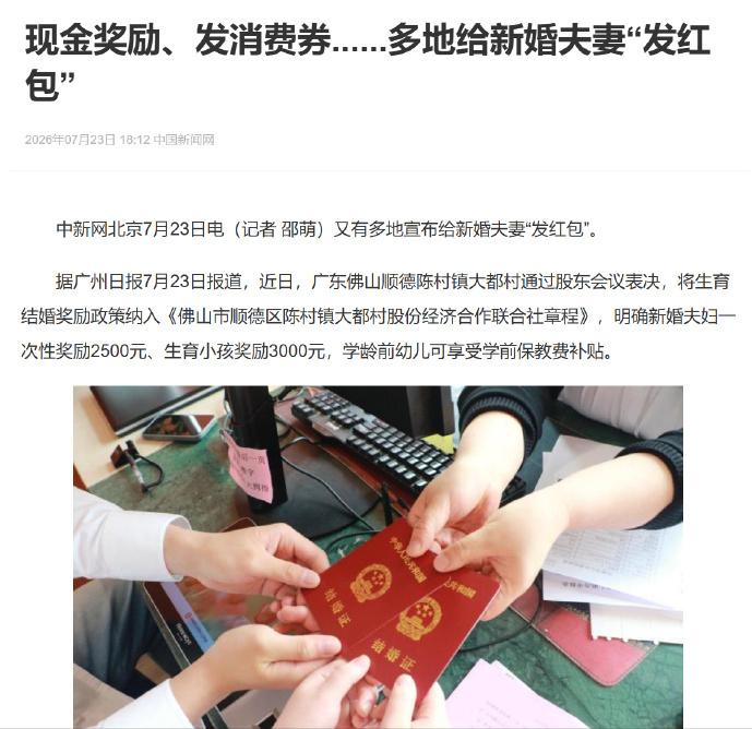 结婚发钱、生孩发钱、学前补贴，广东这个村为了鼓励结婚和生育，放出一连串的大招儿。