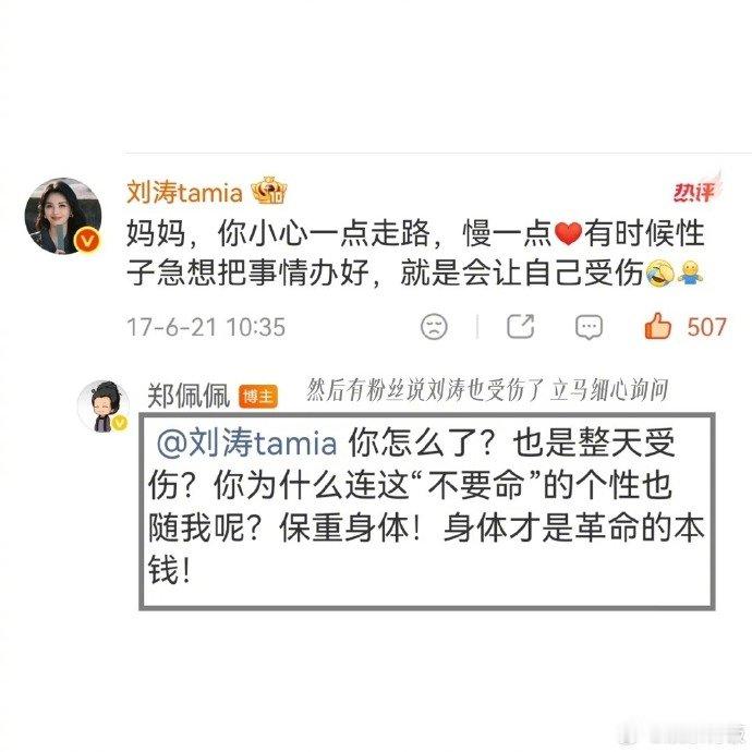 郑佩佩总艾特刘涛是因为想她了 郑佩佩老师和刘涛的微博互动，是那种不需要解释的默契