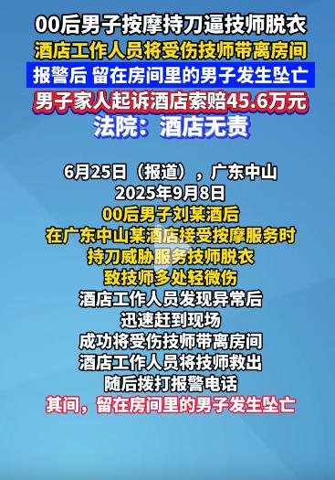 广东中山，一00后小伙深夜来到一家足浴店，点了一个颜值很高的女技师按摩。谁知，当