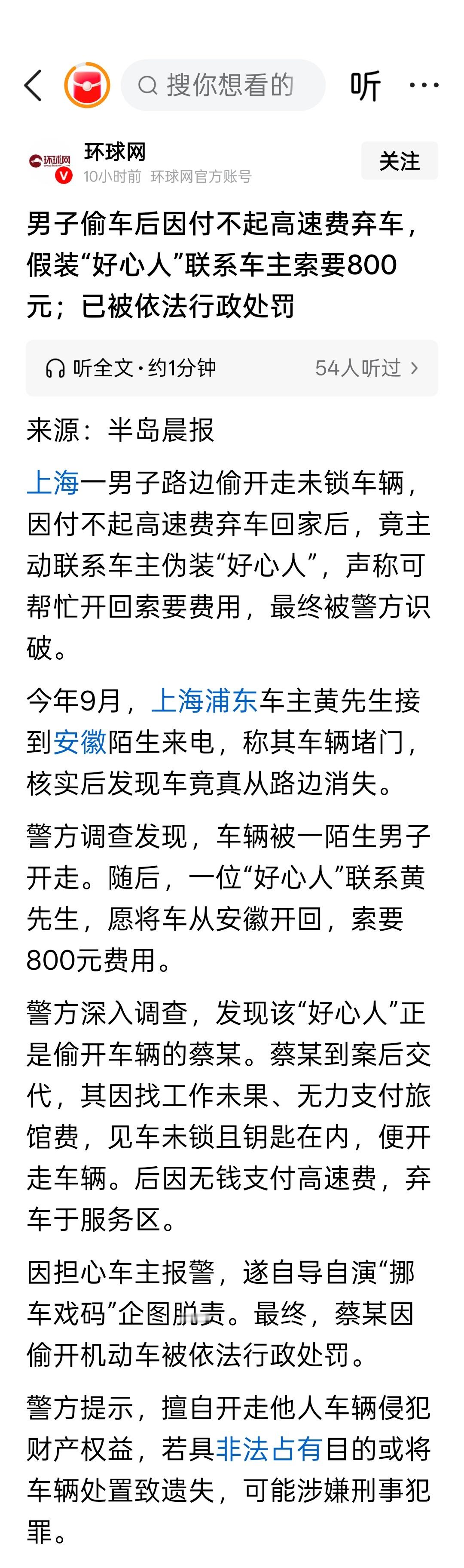 男子偷车后因付不起高速费弃车，假装“好心人”联系车主索要800元