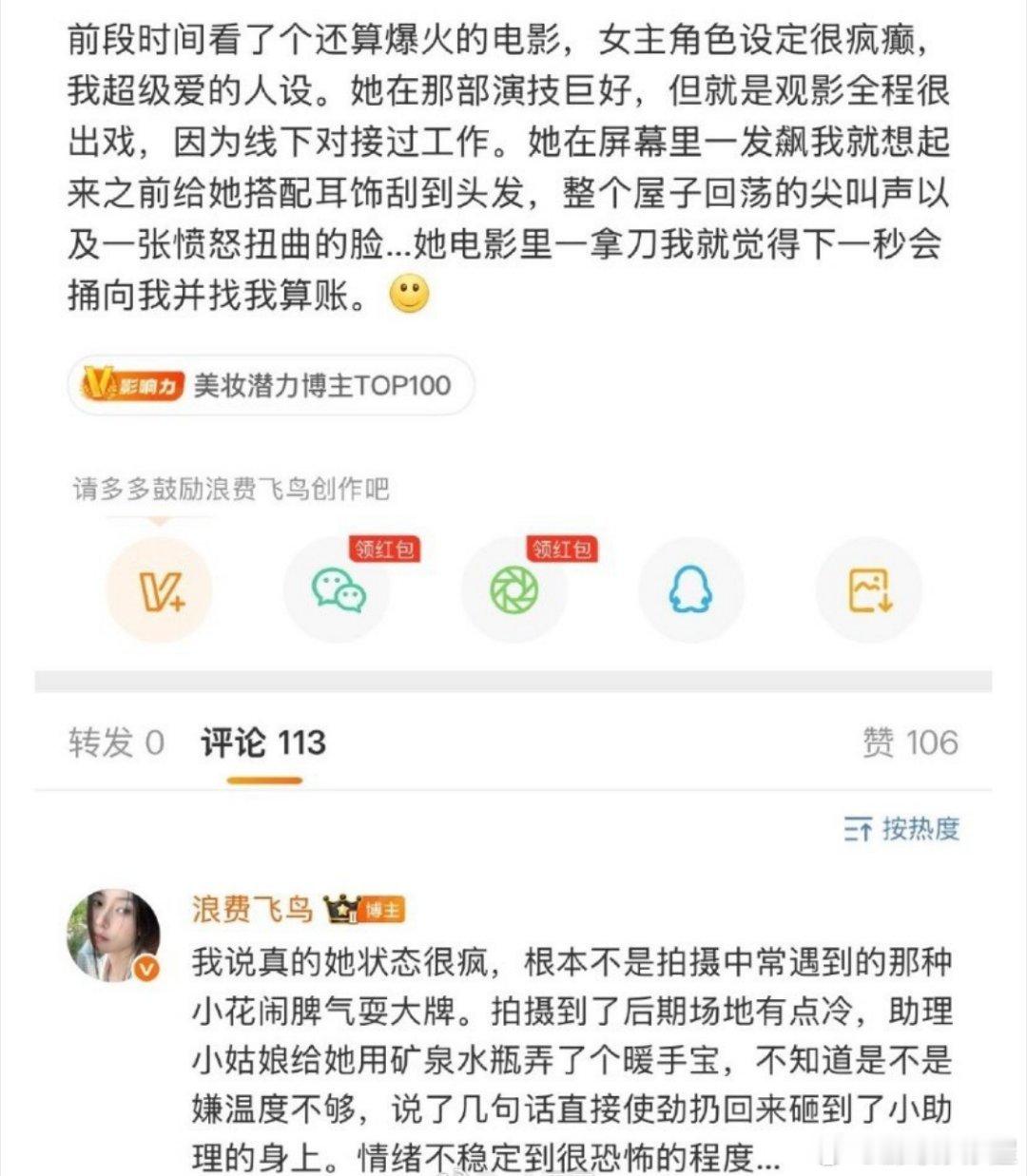 因为暖手宝温度不对而发飙并扔回助理身上，没有日常人设那样情绪稳定，情商低演过还算