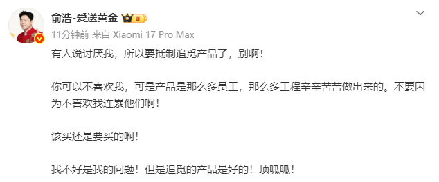 【俞浩发文回应网友抵制追觅产品】追觅CEO俞浩回应网友抵制追觅产品4月30日，俞