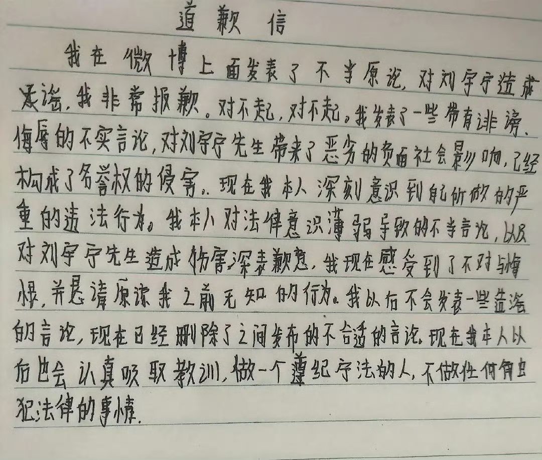 鞠婧祎粉给刘宇宁手写道歉信了，还是小学生啊 ​​​