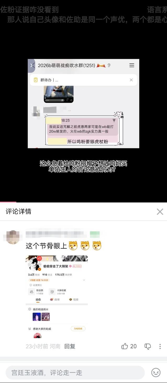 【b萌🐯嘴佐事件】🐦粉洗白就洗白q我测报干什么，你测只是反番位嬷，到底哪些东