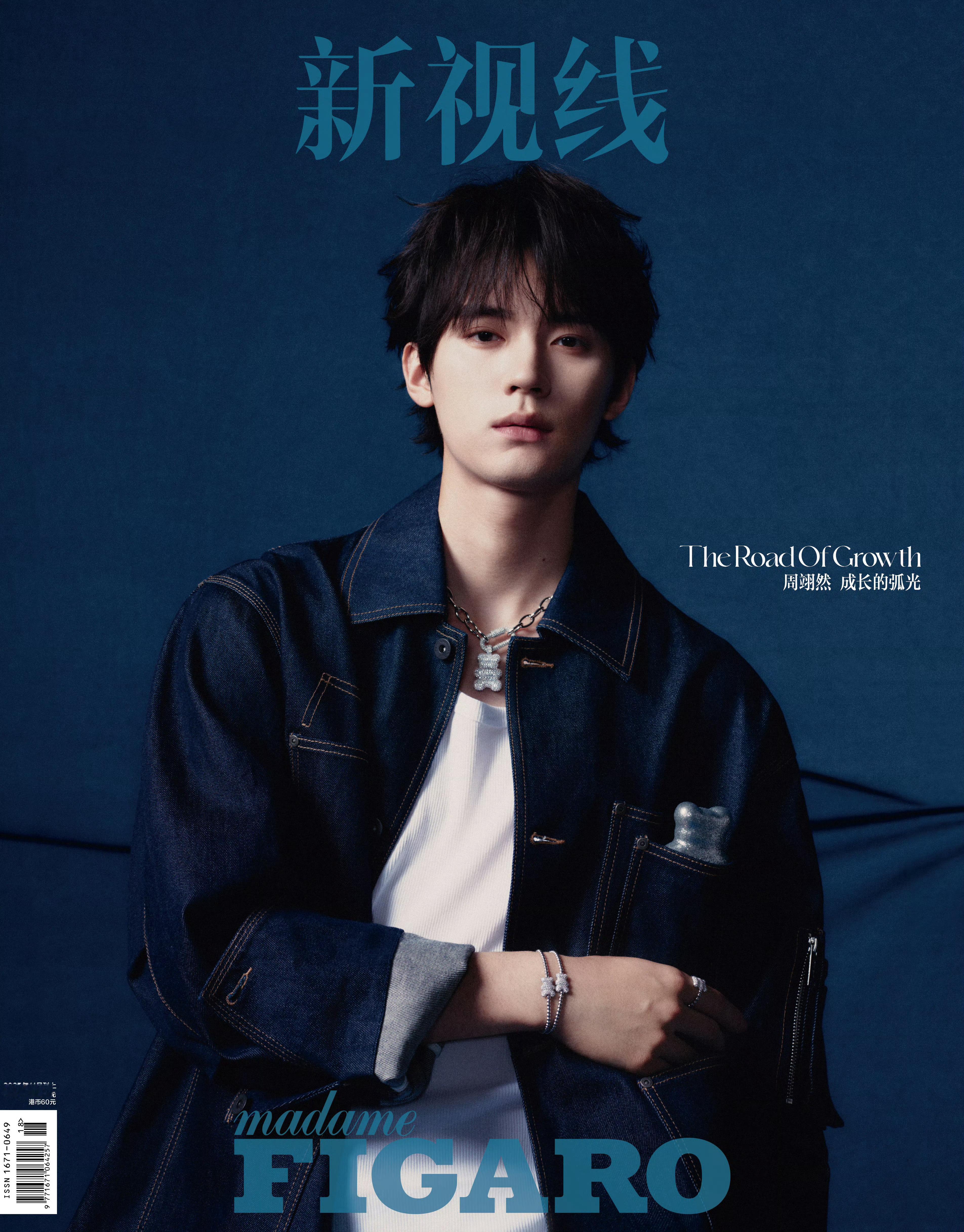 周翊然登上Madame Figaro 中文版2025年11月刊封面 