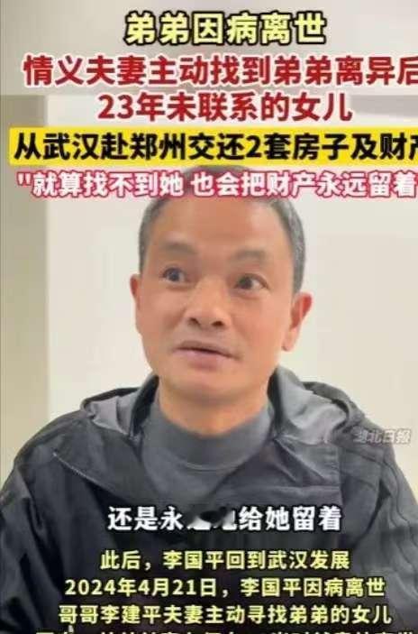 男子离异后1岁闺女跟了前妻，从此再无交集。谁料，23年后男子因病去世，哥哥不顾亲