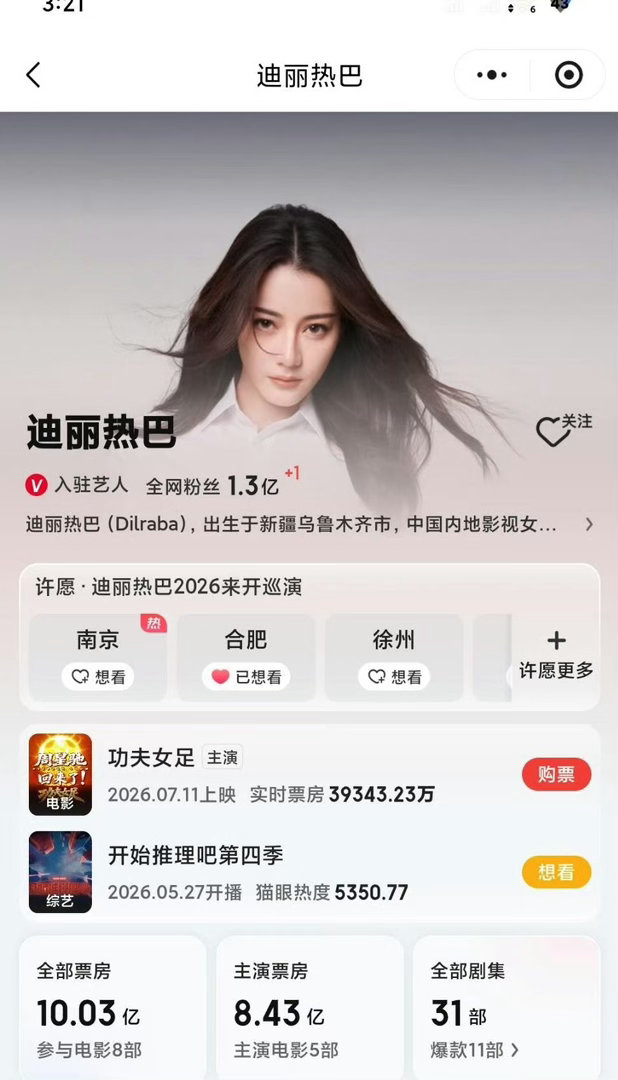 迪丽热巴全部主演票房迪丽热巴很健康的数据 迪丽热巴全部票房10.03亿，主演票房