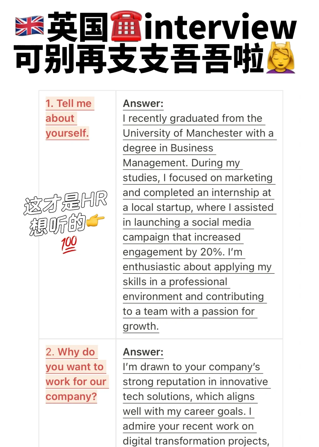 🇬🇧Phone Interview刷到就是offer在敲门😎