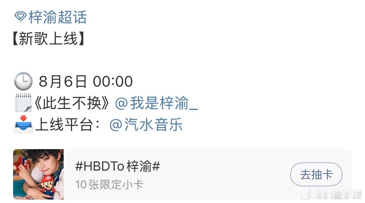 梓渝新歌《此生不换》今晚零点上线～ ​​​