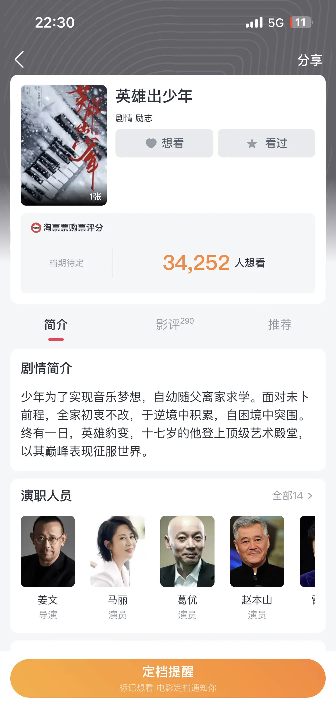 少年在哪呢 我想应该在荧幕前