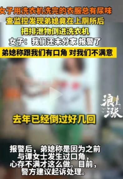 一辈子的阴影！广西南宁，女子因为自家的洗衣机里长期有怪味，就在家里装上了监控。画