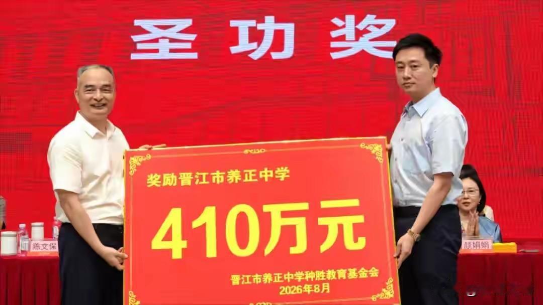 福建晋江养正中学种胜教育基金会 2026 年度颁奖典礼暨成立 10 周年纪念活动