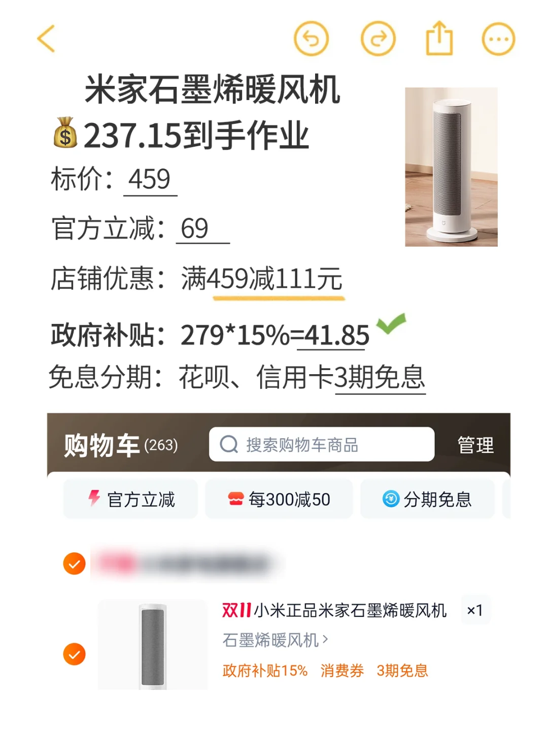 双11取暖器凑单作业❗降温补贴来啦🔥