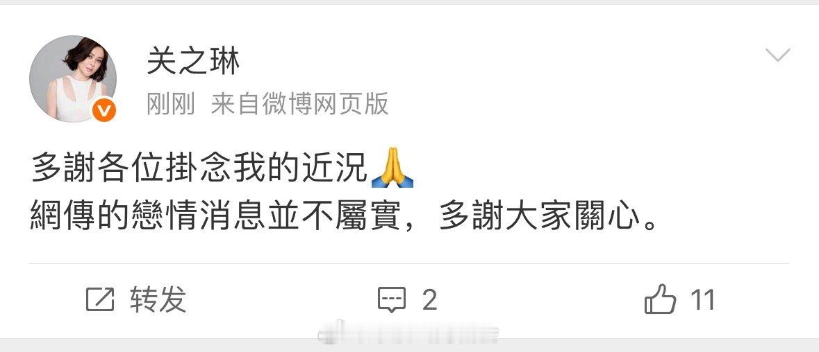 【关之琳辟谣】关之琳回应传闻 8月6日，网传关之琳模特新男友才27岁，引热议，对