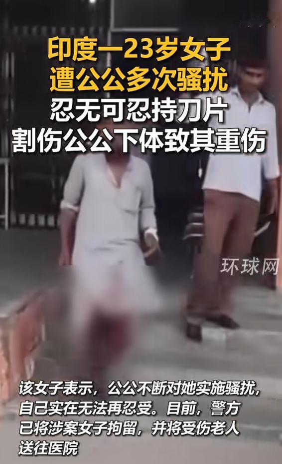 “别把人逼急了！”7月19日报道，印度，一老人见儿媳长得漂亮，便动了歪心思，他多