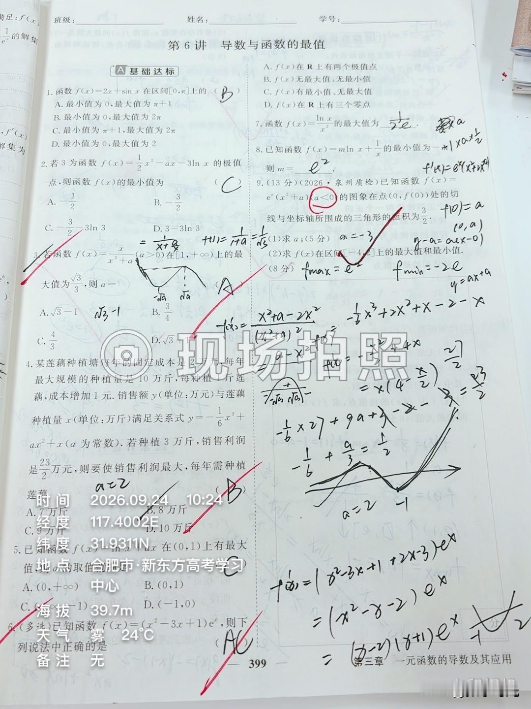 第三题和第六题重点班学生错误率极高。