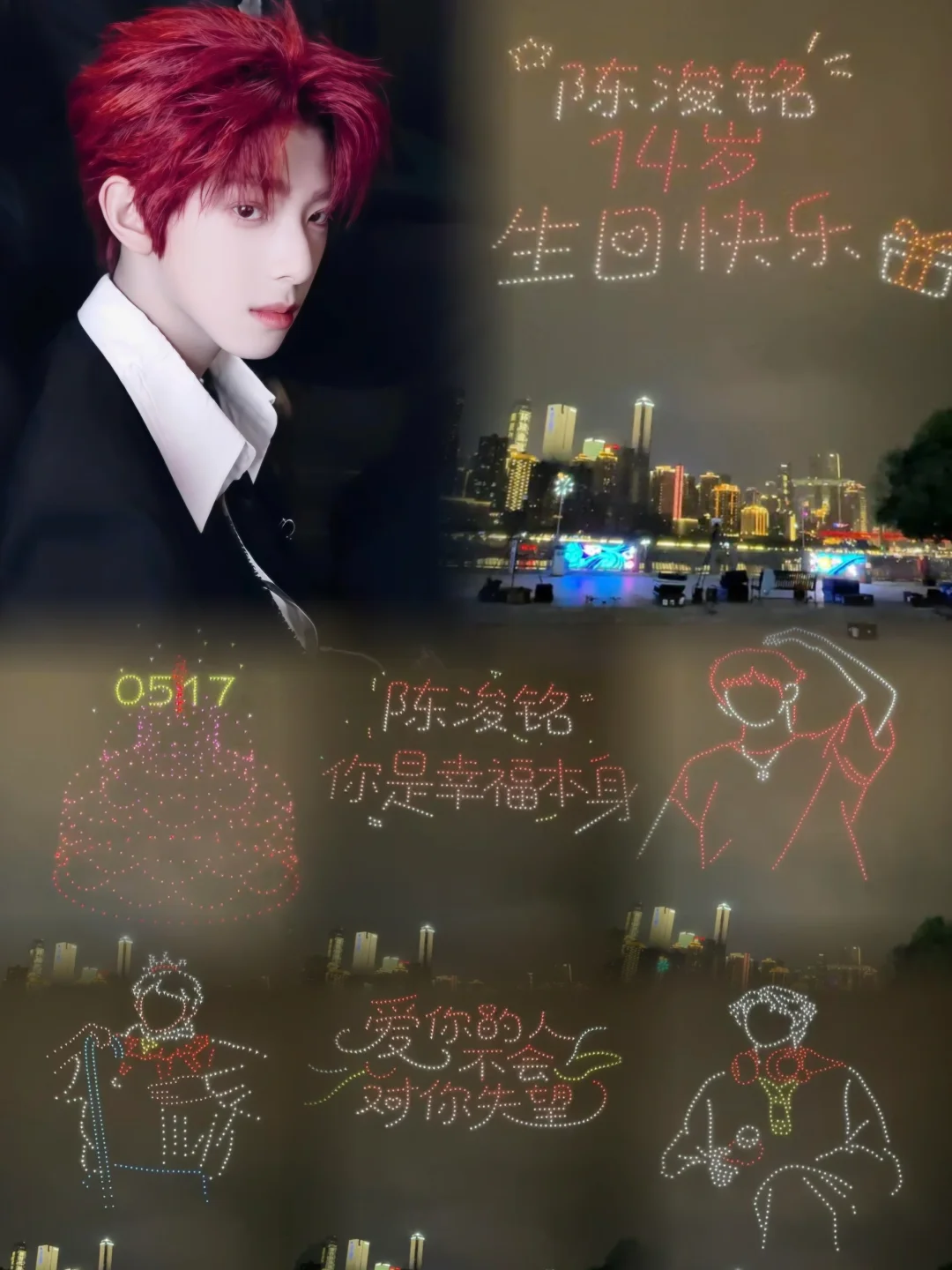 陈浚铭520架无人机生日应援