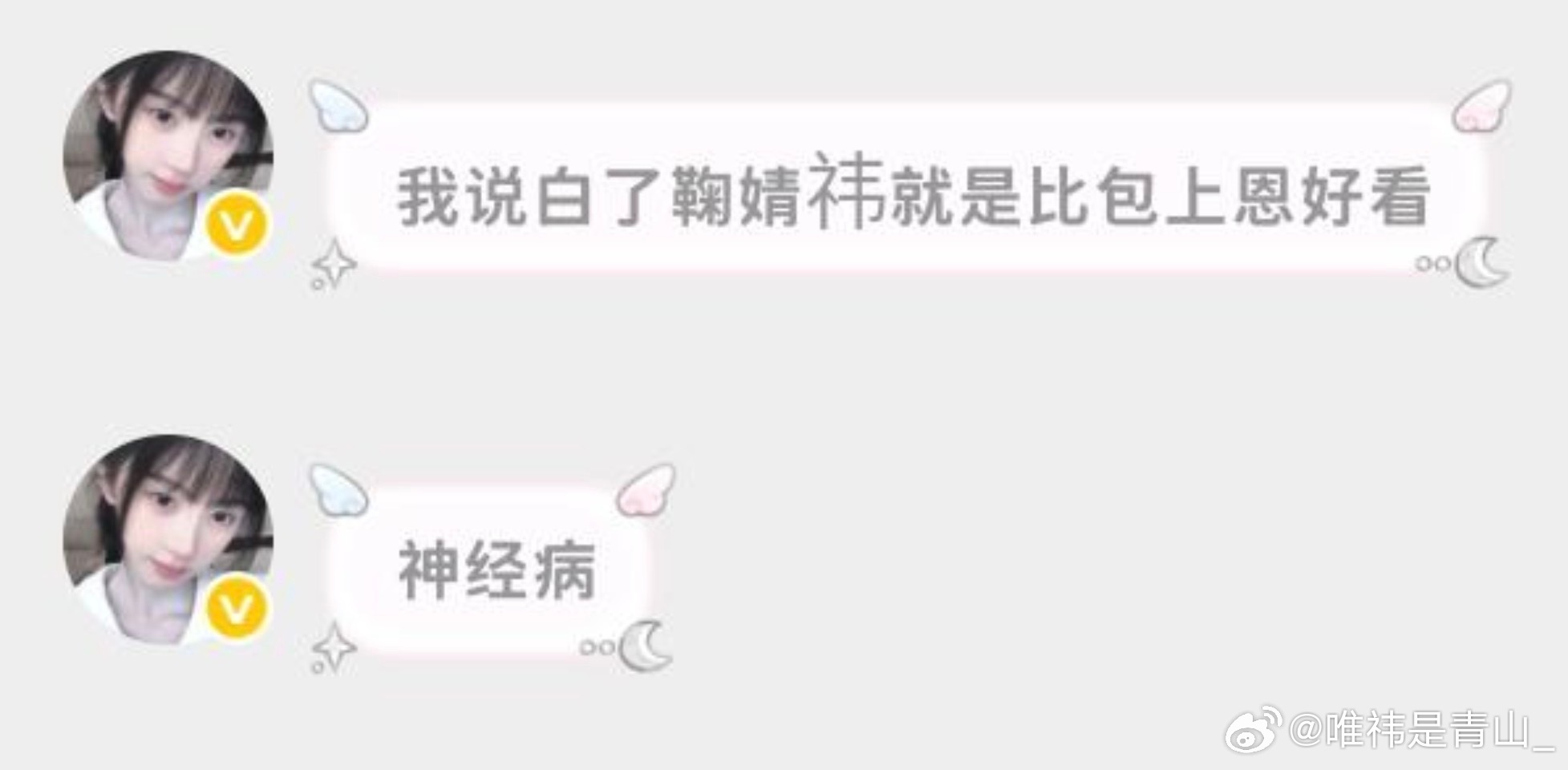 壁垒 带粉籍脱粉回踩