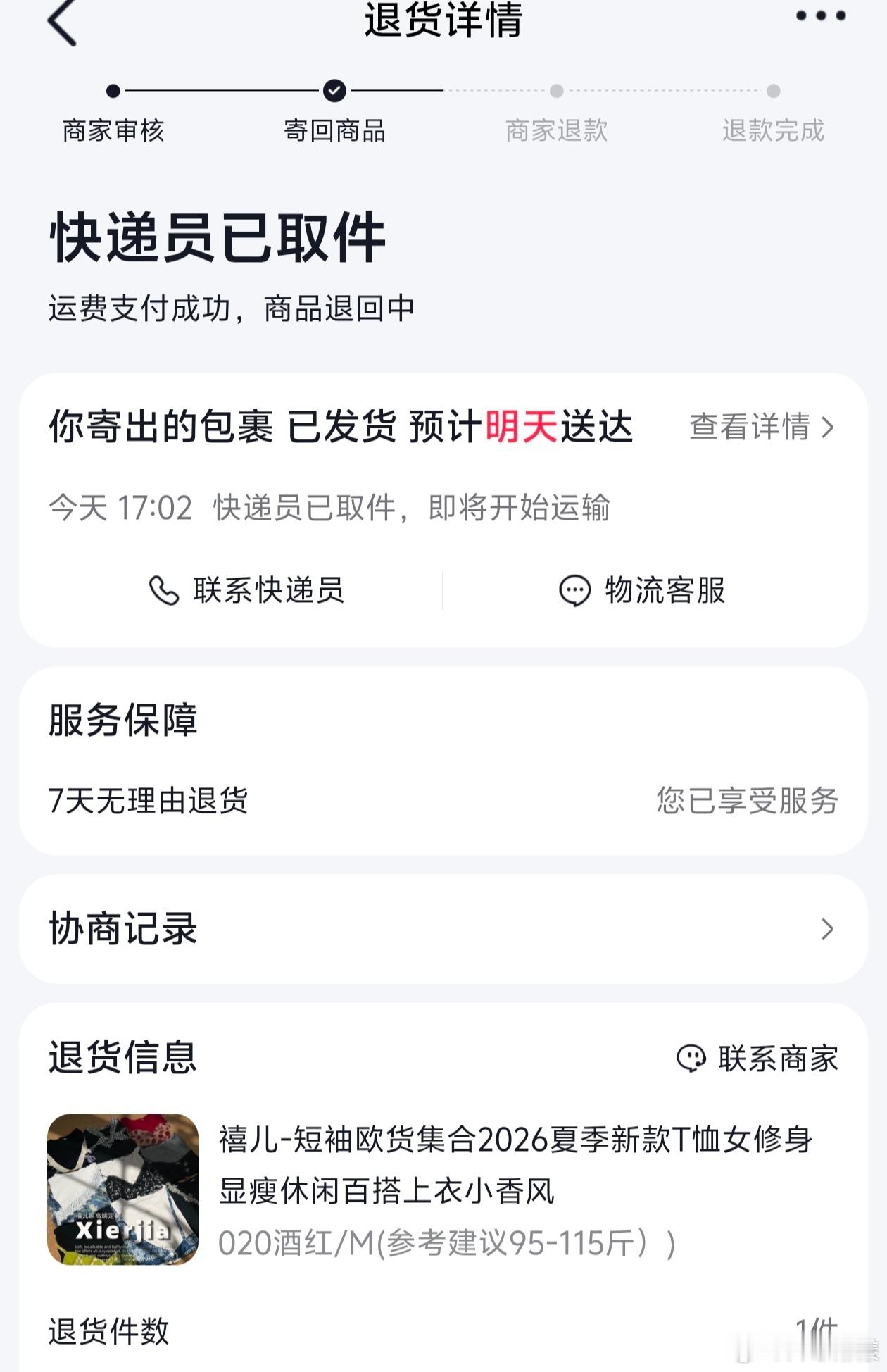 本来想着入夏了添置两条裙子和T恤，平时不爱网购衣服的我，一时兴起刷某音直播间，仔