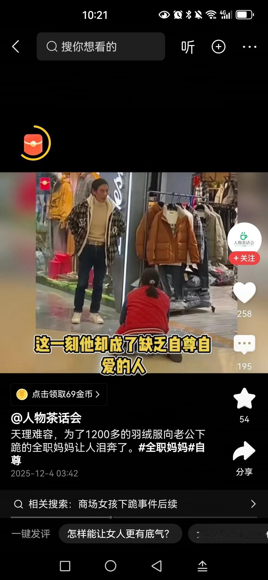 羽绒服不买不行吗？
为啥给他下跪？看他那个死样子，双手插兜，人模狗样的，也配有有