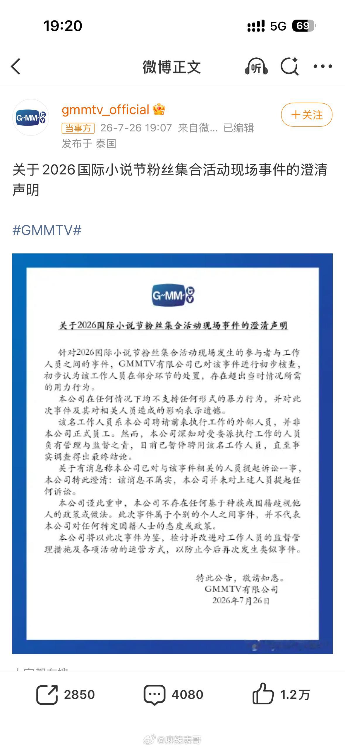 GMM发布声明了对，你没有看错不是道歉，是声明说工作人员是临时工也表示没有起诉任
