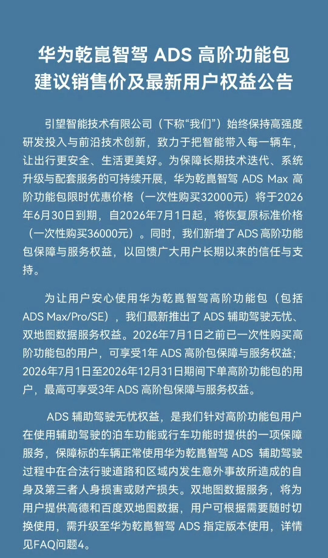 华为宣布对智驾兜底也就是使用智驾期间出事故他们负责。之前是比亚迪开了个头，现在华