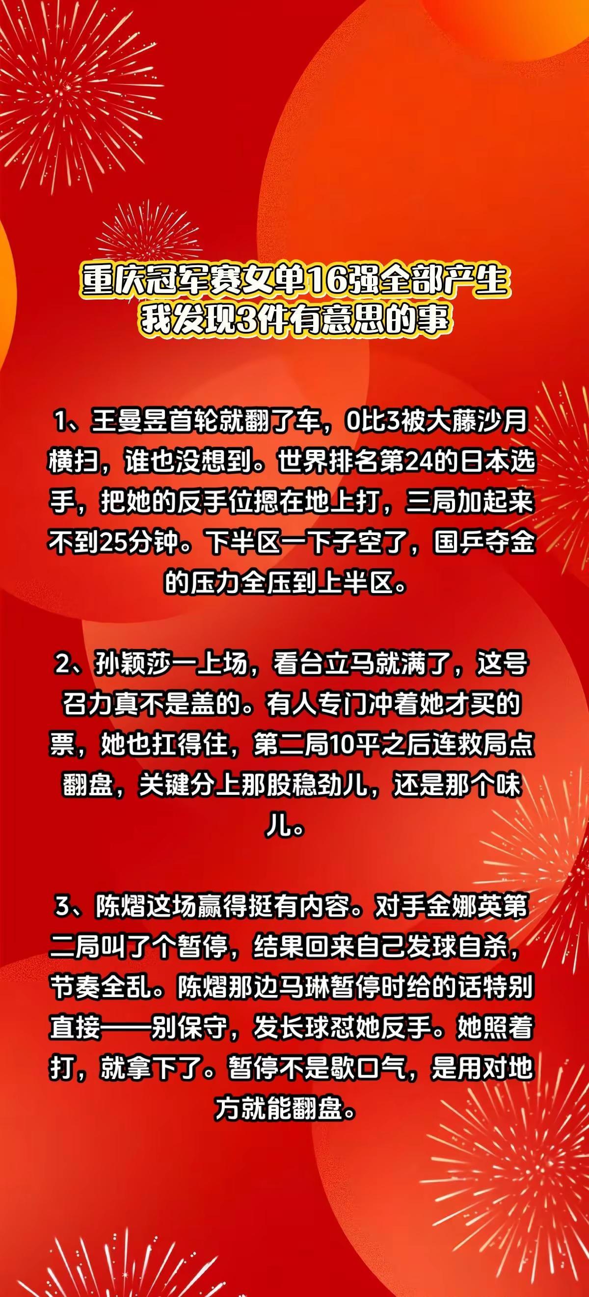 重庆赛女单16产生，我发现3个有意思的事。