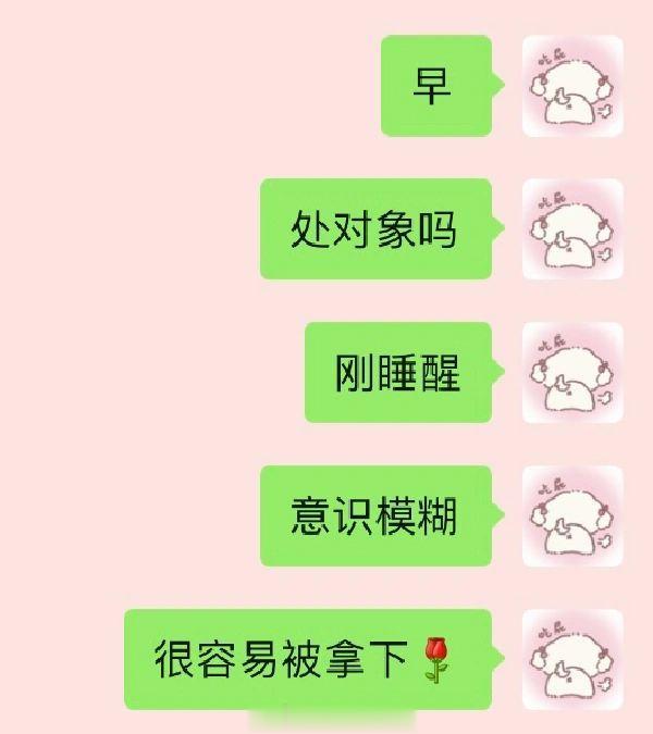 《花式和男朋友说早安》|||早安说的妙 男人魂会飘～一日之计在于晨，快去和男朋友