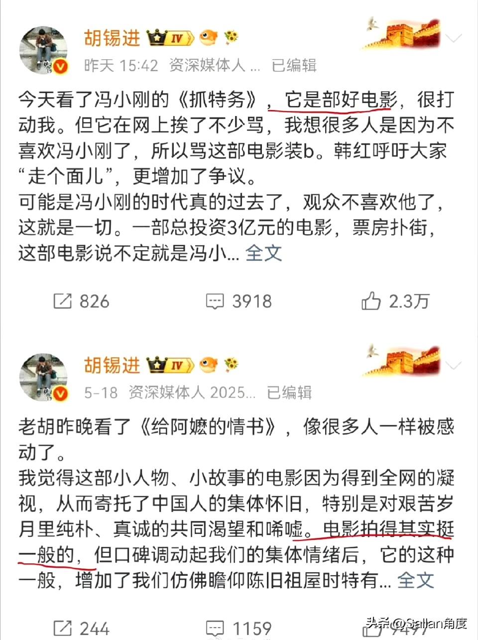 我想我懂老胡的流量密码了！
反正我粉丝多，你们说好的，我觉得一般。你们说不好的，